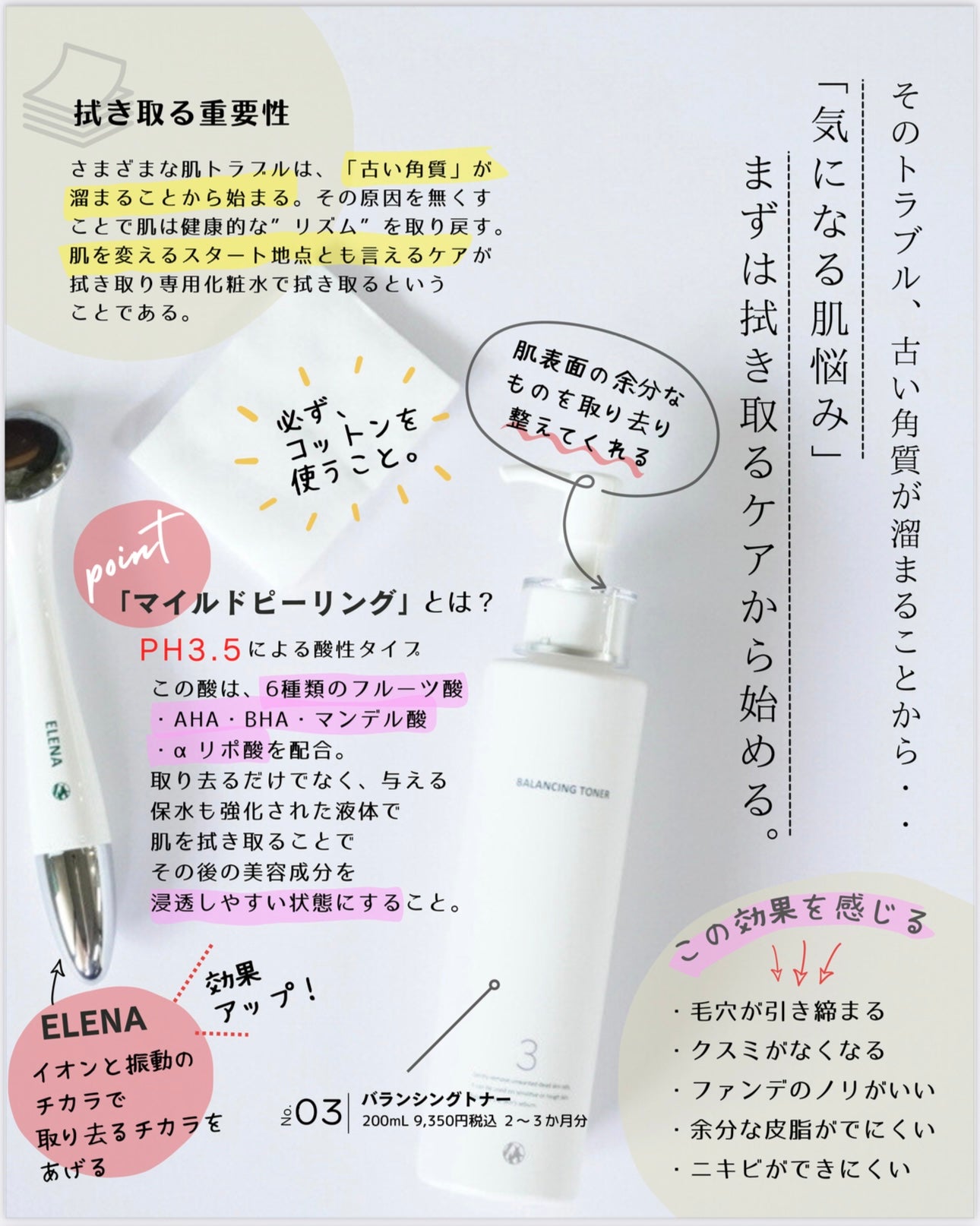 ③ふき取り化粧水|バランシングトナー