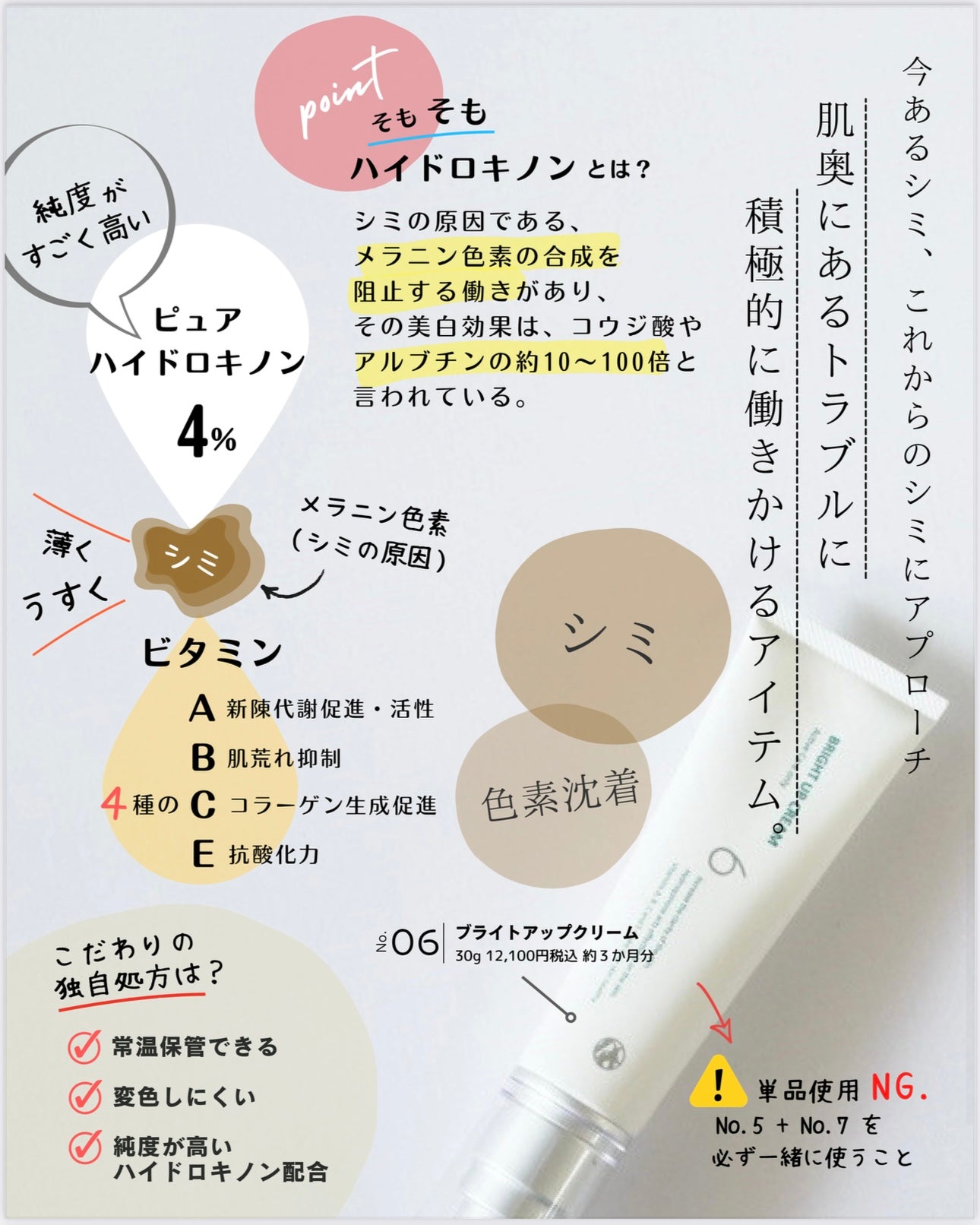 ⑥クリーム|ブライトアップクリーム