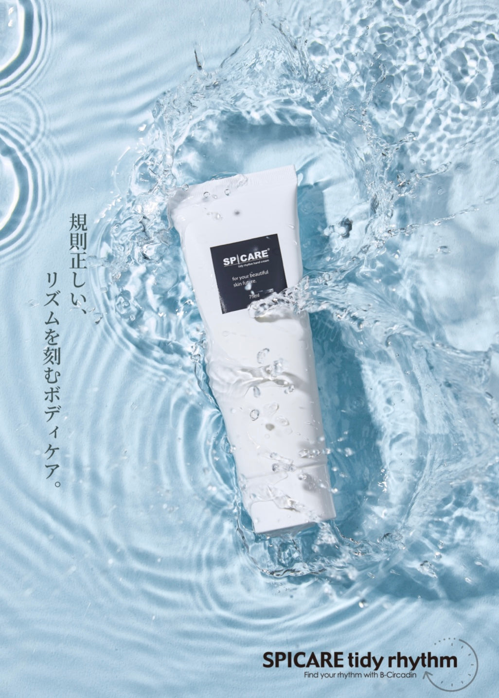 スピケア|タイディリズム ハンドクリーム