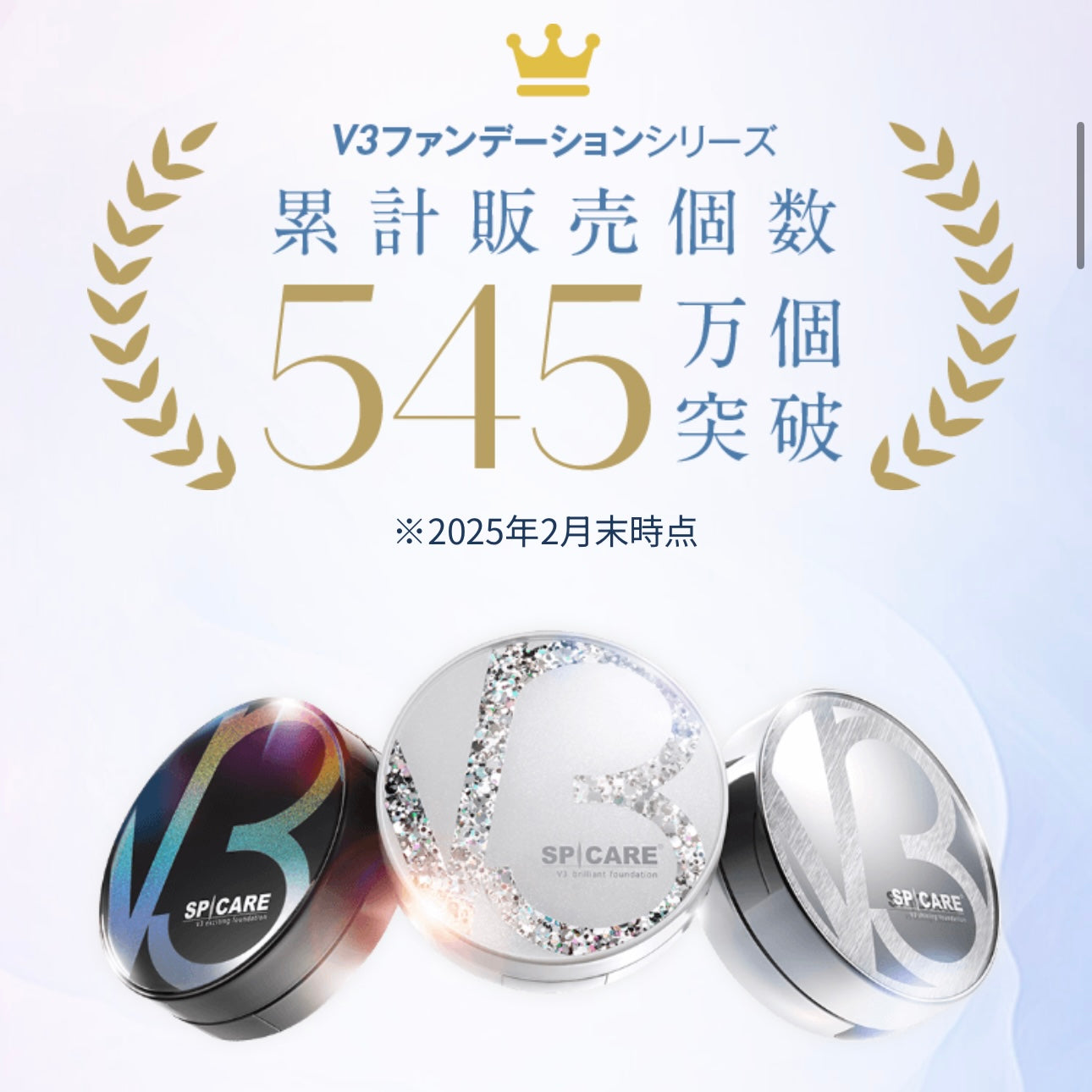 スピケア|V3 エキサイティングファンデーション