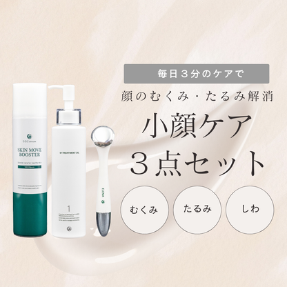 💠小顔ケアセット