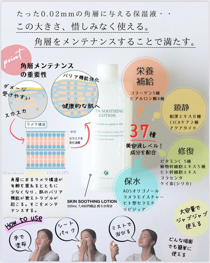 保湿化粧水｜スキンスージングローション