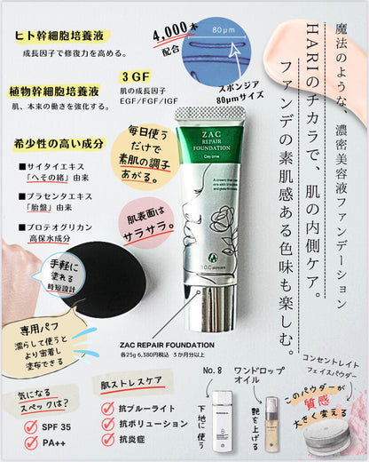 スポンジアファンデーション｜ザックリペアファンデーション【GLOW】