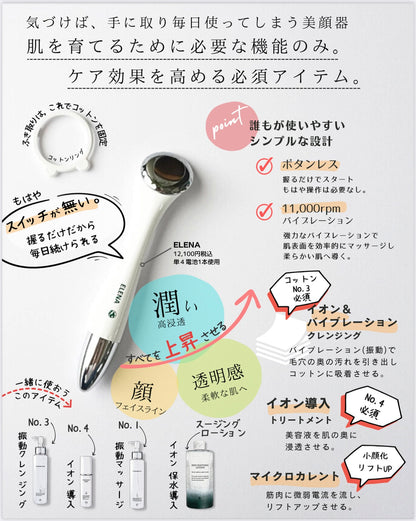 イオン導入美顔器｜ELENA［エレナ］