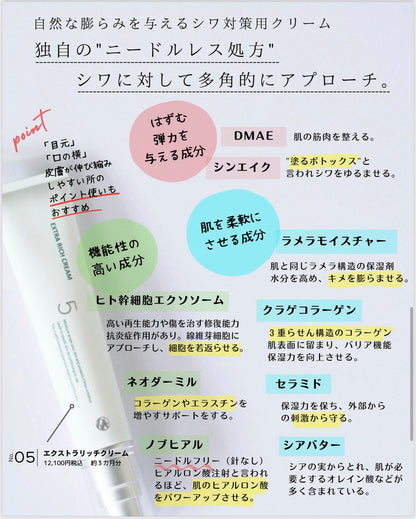 ⑤クリーム｜エクストラリッチクリーム