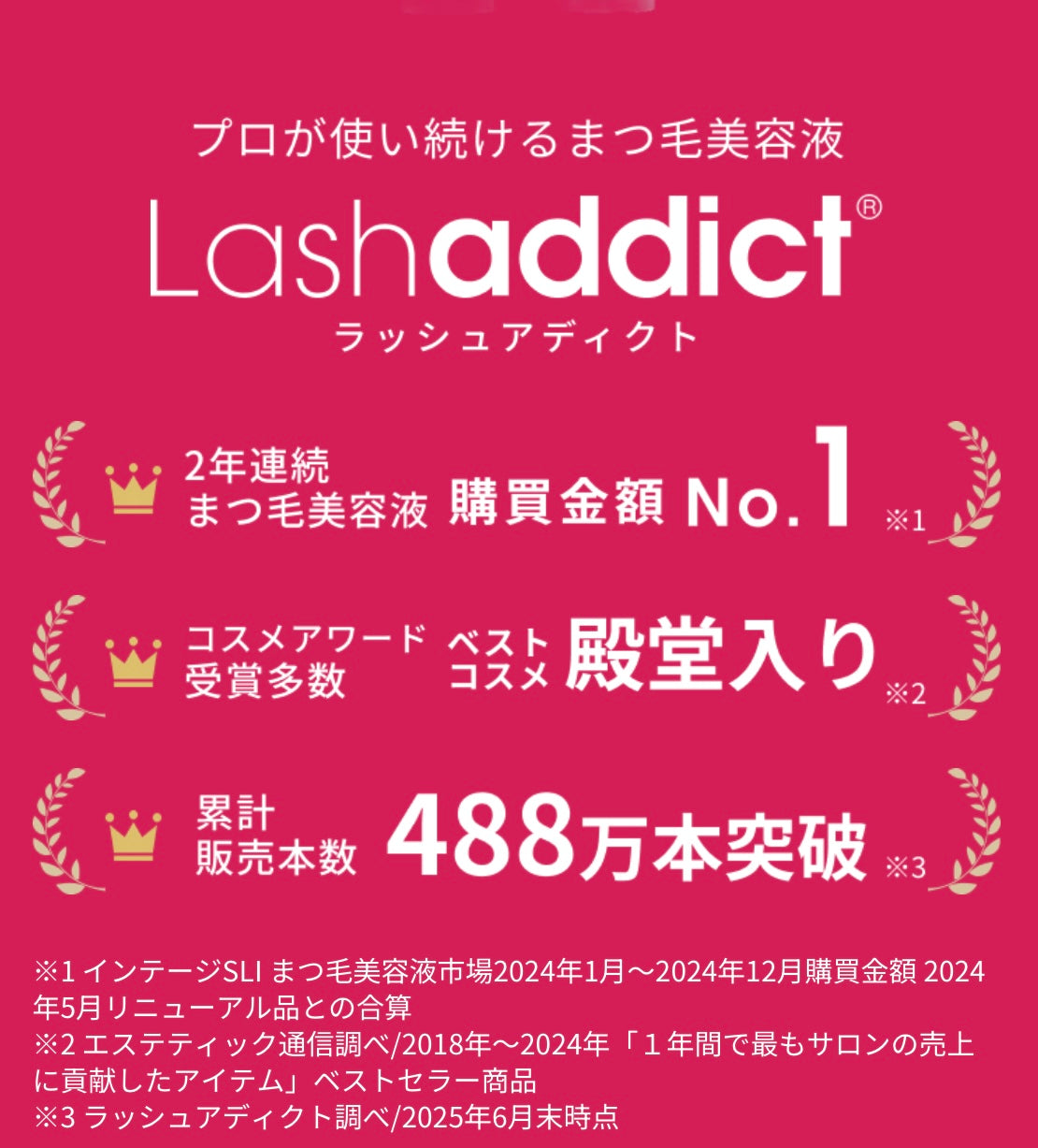 ラッシュアディクト｜アイラッシュコンディショニングセラム