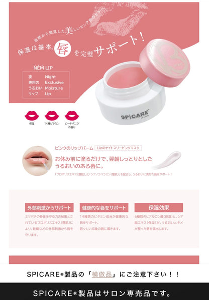 スピケア｜V3 ネムリップ